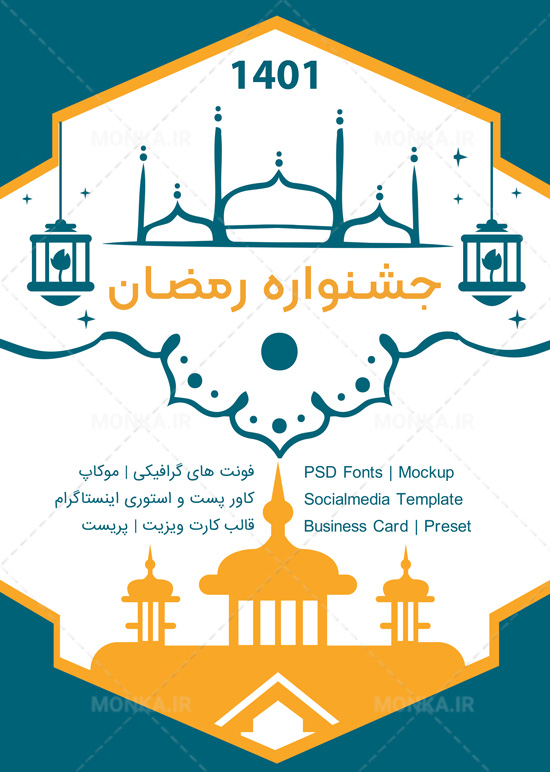 قالب لایه باز بروشور ماه رمضان