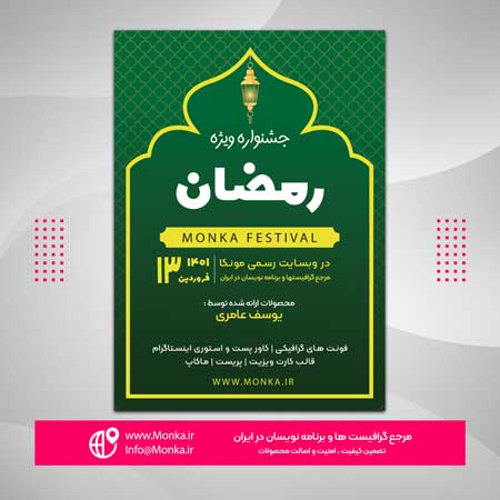 بروشور جشنواره ماه رمضان در سایز A4