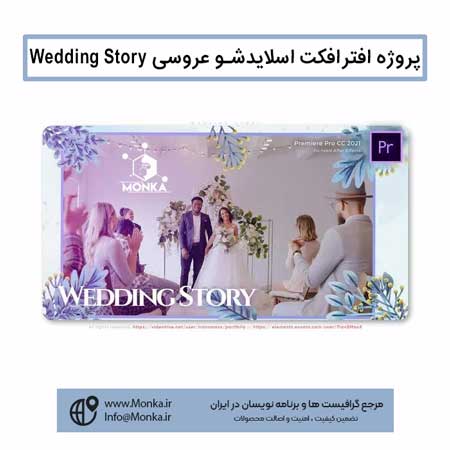 پروژه افترافکت اسلایدشو عروسی Wedding Story