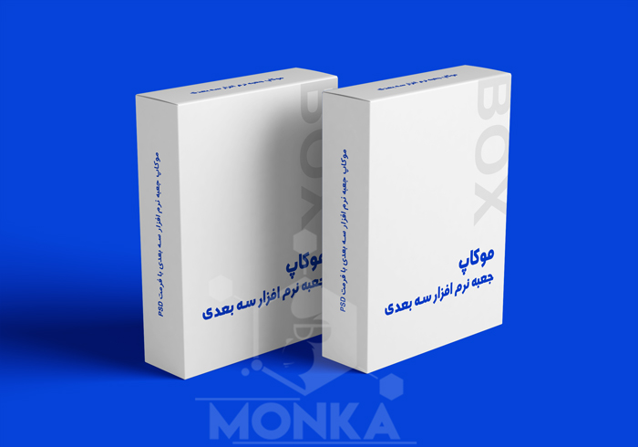 موکاپ جعبه نرم افزار سه بعدی با فرمت PSD