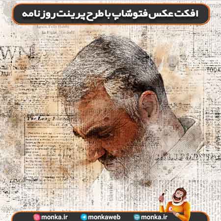 Newspaper print photo effect template