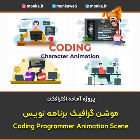 پروژه آماده افتر افکت پروگرامر