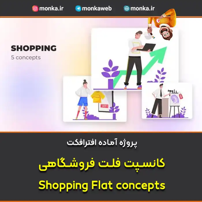 پروژه افترافکت کانسپت فلت فروشگاهی Shopping Flat concepts