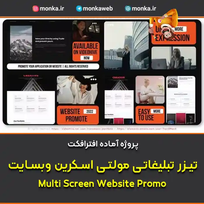 پروژه افترافکت تیزر تبلیغاتی مولتی اسکرین وبسایت Multi Screen Website Promo