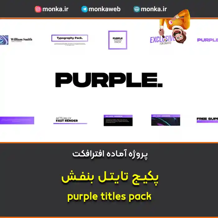 پروژه افترافکت پکیج تایتل بنفش purple titles pack