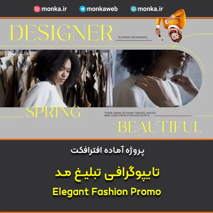 پروژه افترافکت تایپوگرافی تبلیغ مد Elegant Fashion Promo