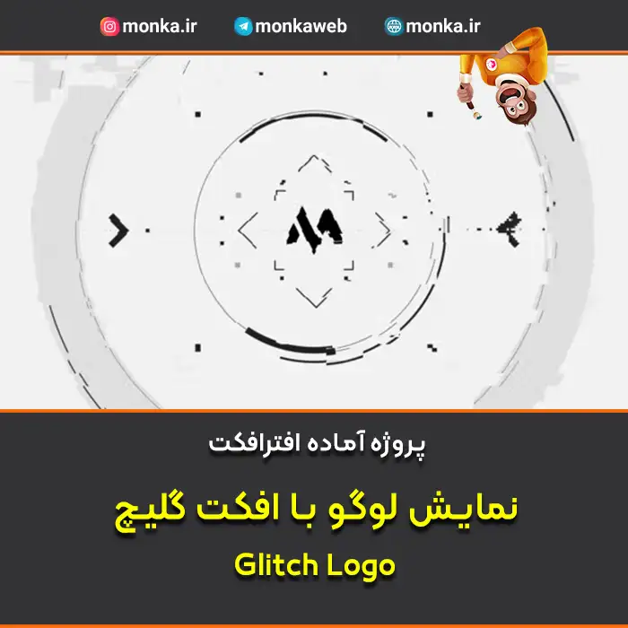 پروژه افترافکت نمایش لوگو با افکت گلیچ Glitch Logo