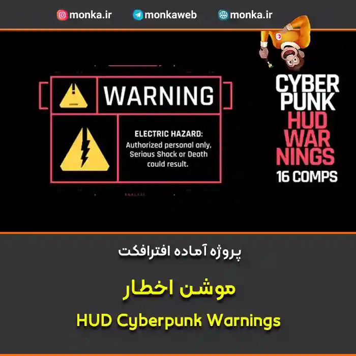 پروژه افترافکت موشن اخطار HUD Cyberpunk Warnings