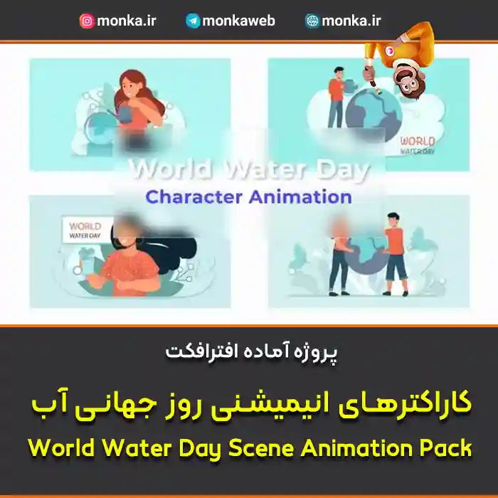 پروژه افترافکت کاراکترهای انیمیشنی روز جهانی آب