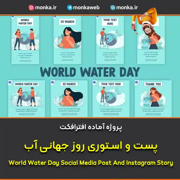 پروژه افترافکت پست و استوری روز جهانی آب