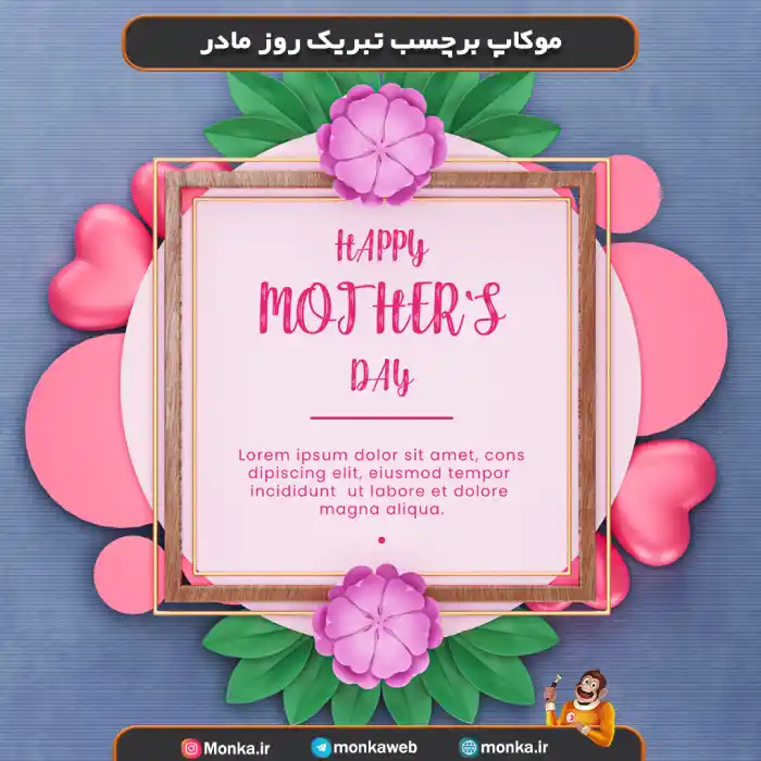 موکاپ برچسب تبریک روز مادر کد28546405