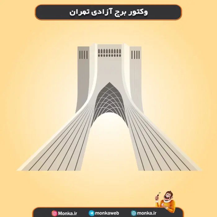 وکتور برج آزادی تهران 38062890