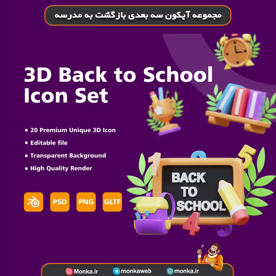 مجموعه آیکون سه بعدی بازگشت به مدرسه