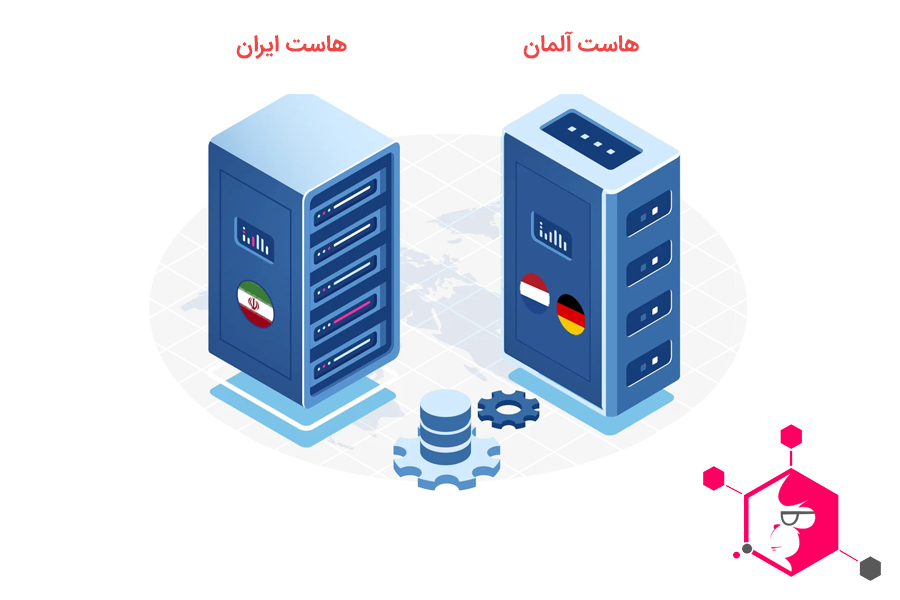 هاست داخلی در مقابل هاست خارجی