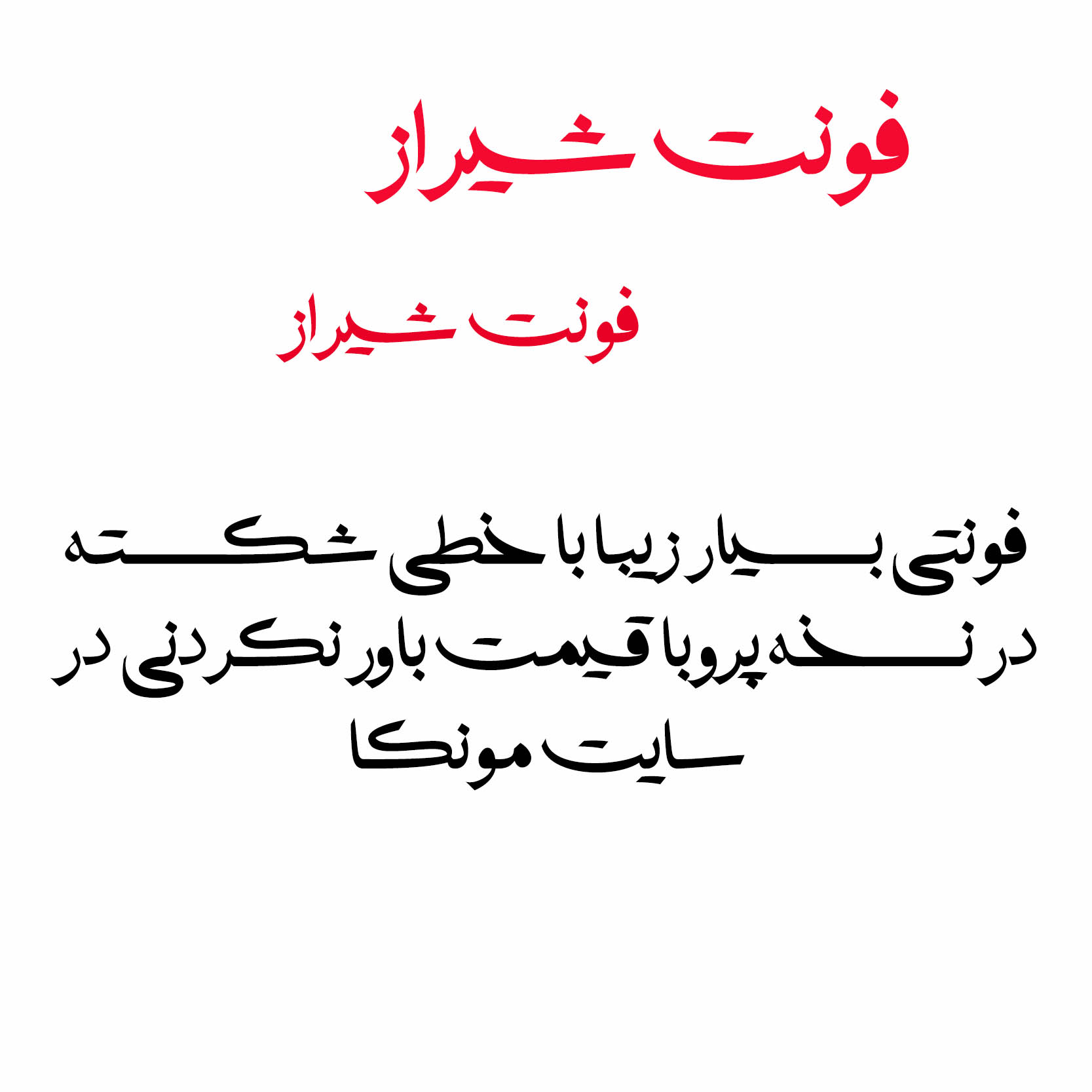 فونت شیراز مونکا